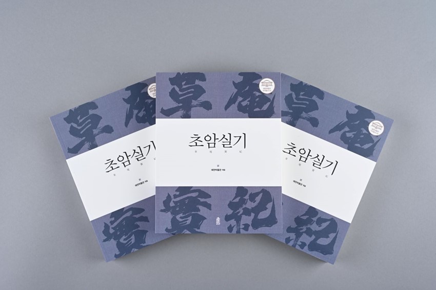 1.예천박물관, 대명의리 상징 ‘유엽배’관련 『초암실기』국역본 발간